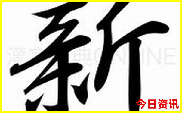 92875澳彩开奖信息查询